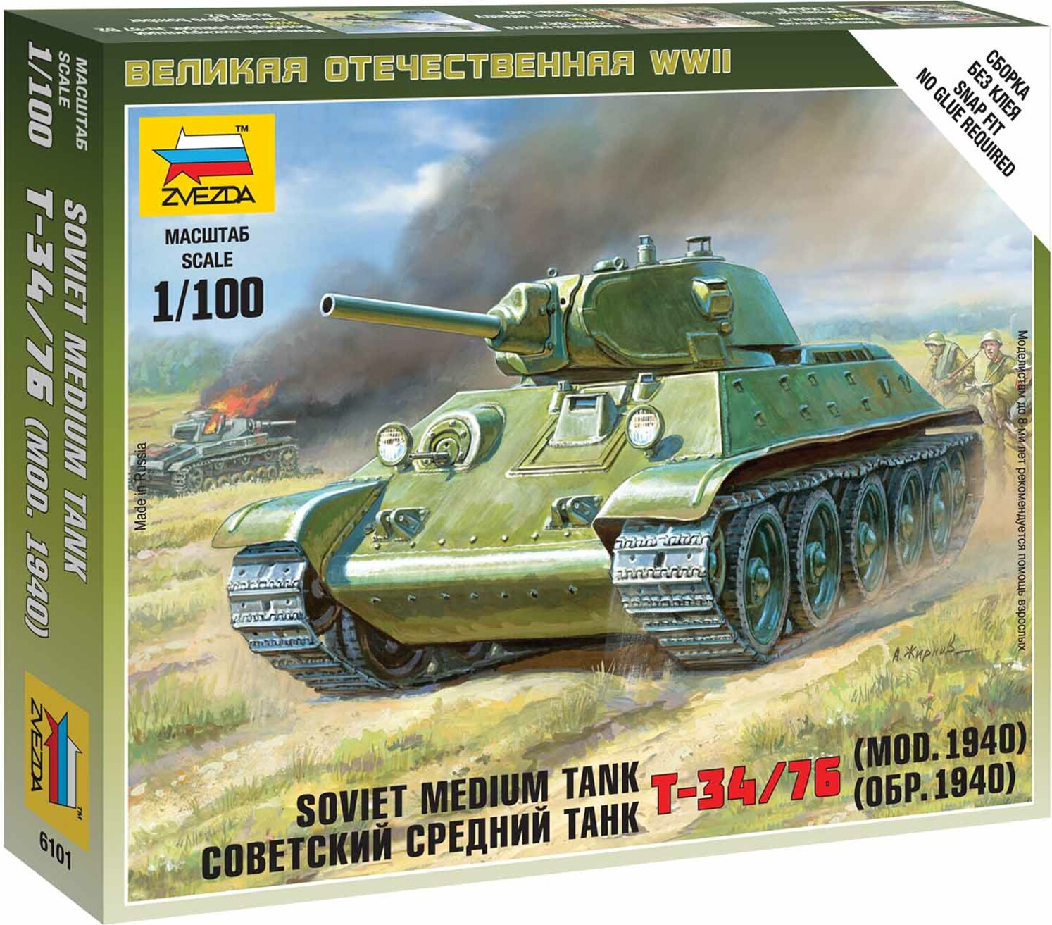 Wargames (WWII) tank 6101 - Soviet Medium Tank T-34/76 (1: 100)