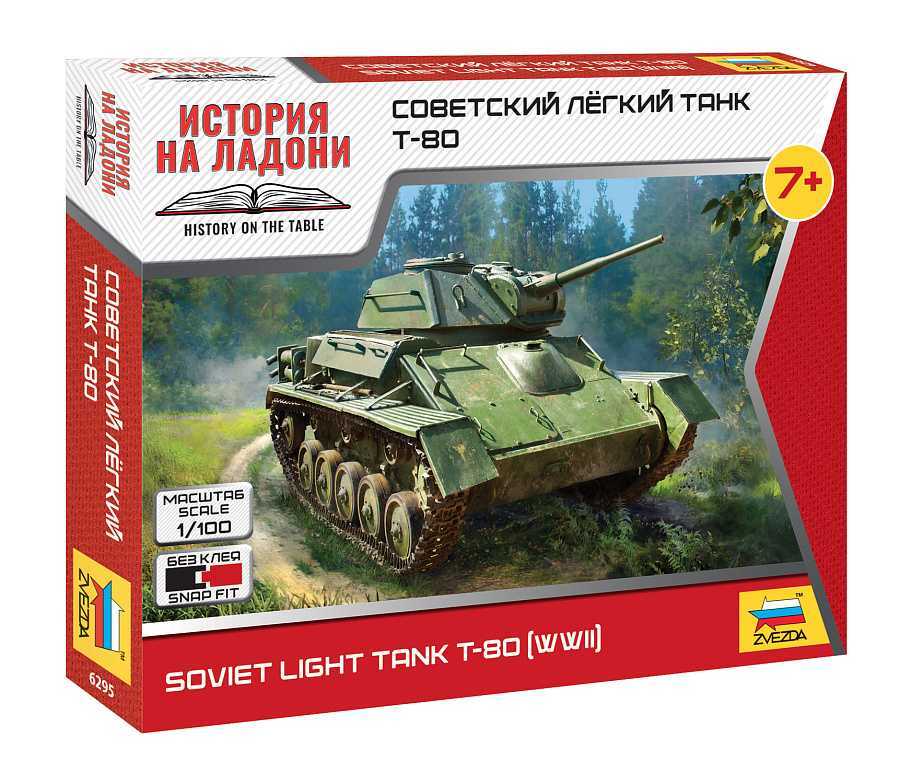 Wargames (WWII) tank 6295 - T-80 (WWII) (1:100)