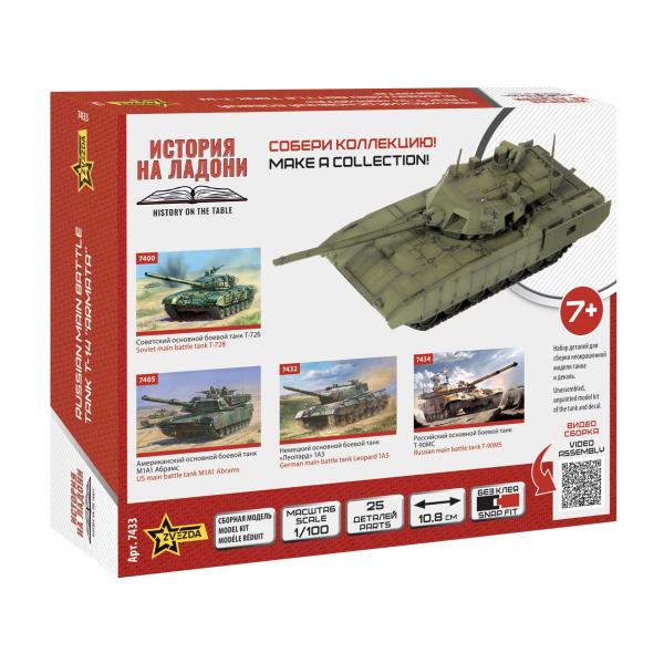 Model Kit tank 7433 – T-14 „ARMATA“ (1:100)