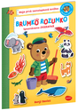 Brumko Rozumko: Spoznávame zvieratká – Samolepková knižka