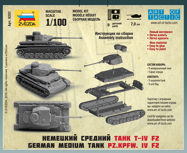 Wargames (WWII) танк 6251 - Panzer IV Ausf.H (1:100)