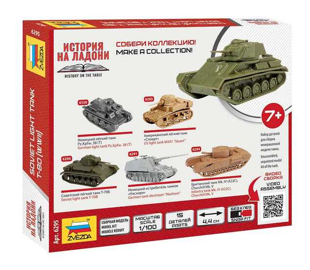 Wargames (WWII) Panzer 6295 - T-80 (WWII) (1:100)