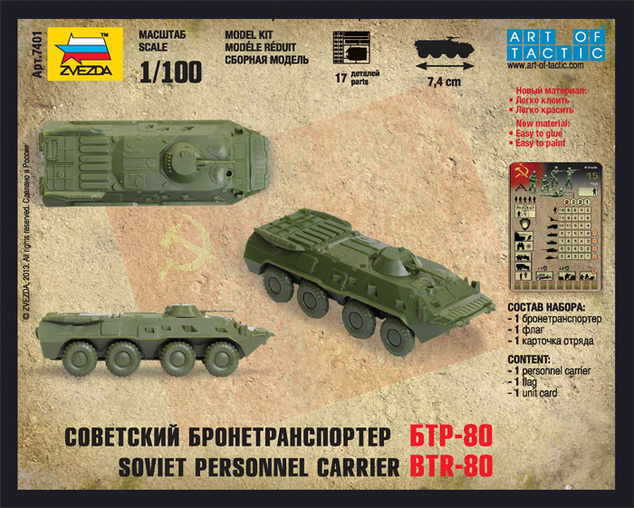 Wargames (HW) военен 7401 - BTR-80 (1:100)