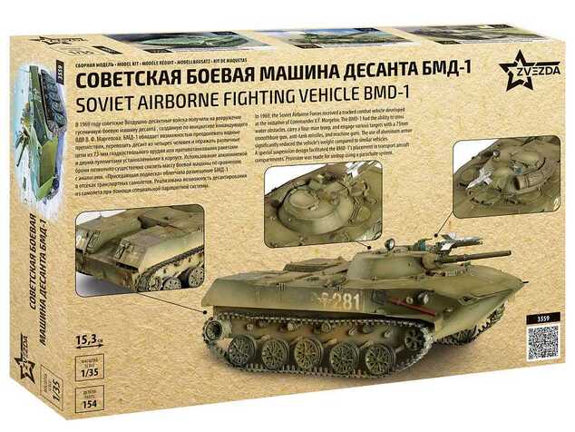 Model Kit military 3559 - BMD-1 Airborne AFV (re-release) (1:35)