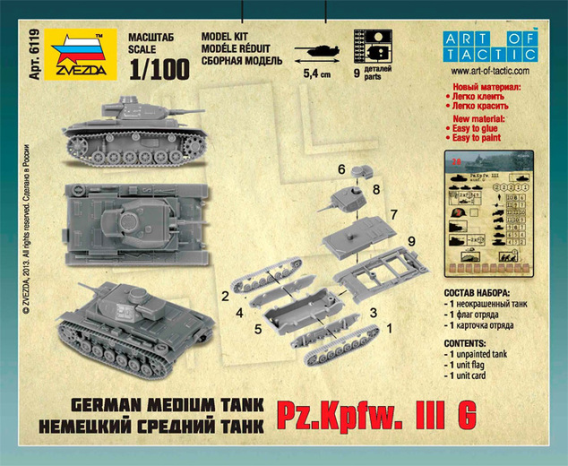 Wargames (WWII) танк 6119 - Немски танк Panzer III (1:100)