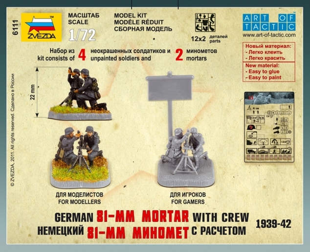 Wargames (WWII) фигурки 6111 - Немски 81мм миномет с екипаж (1:72)