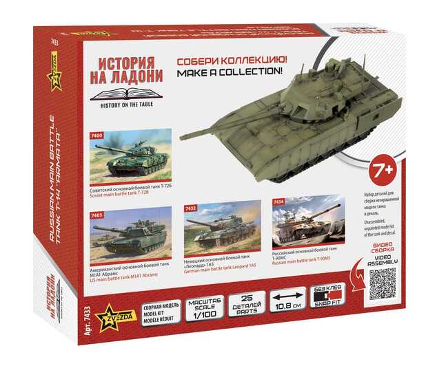 Modellbausatz Panzer 7433 - T-14 "ARMATA" (1:100)