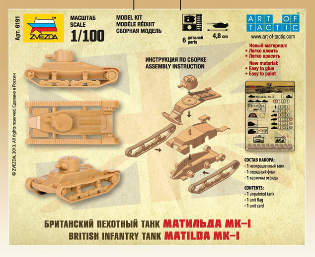 Wargames (WWII) танк 6191 - Британски лек танк "Matilda Mk I" (1:100)