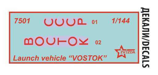 Modellbausatz Weltraum 7501 - Wostok 1 (1:144)