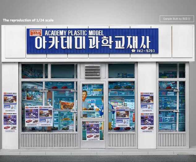 Modellkészlet épület 15616 - ACADEMY PLASTIC MODEL SHOP 1969 (1:24)