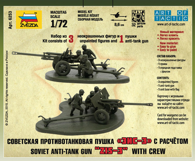Wargames (WWII) военен 6253 - Съветско 76мм противотанково оръдие ZIS-3 (1:72)