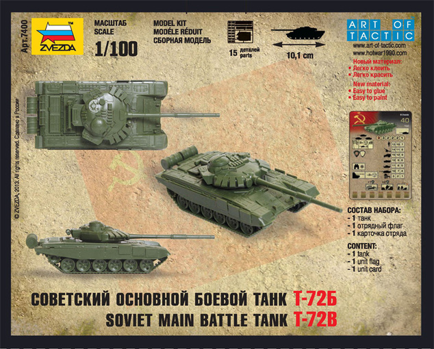 Wargames (HW) танк 7400 - T-72 (1:100)