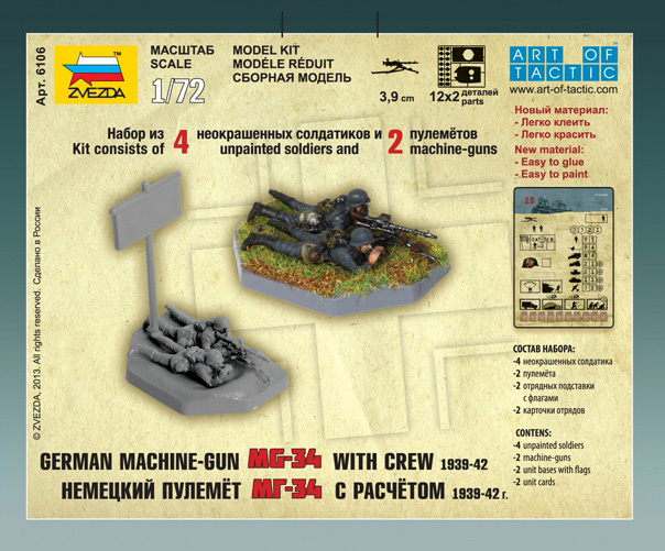 Wargames (WWII) фигурки 6106 - German Machinegun Crew East Front 1941 (1:72)