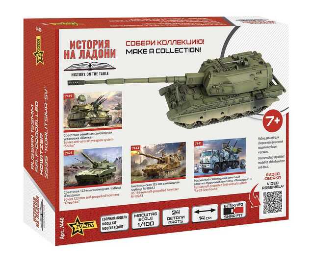 Snap Kit vojaški 7440 - 2S35 "Koalitsiya-SV" (1:100)