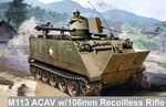 Комплект модел военен 3575 - M113 ACAV с 106 мм безоткатно оръдие (1:35)